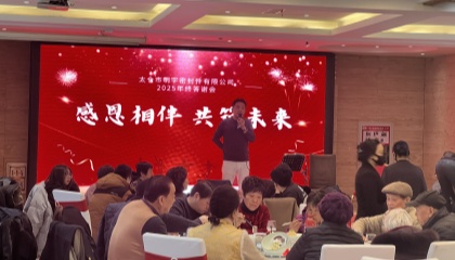 明宇年會圓滿收官，共赴蛇年新程！